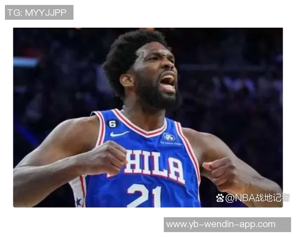 恩比德近期状态火热场均30分展现MVP级别风采引发关注