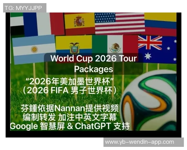 FIFA与美国联合推出FIFA通行证助力2026世界杯球迷签证便利化